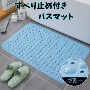 バスマット 浴槽 滑り止め 乳幼児 介護 転倒防止 ブルー 35×70