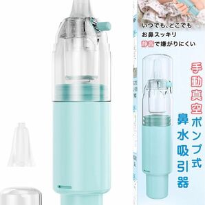 鼻水吸引器 鼻吸い器 赤ちゃん 片手操作 コンパクト 手動