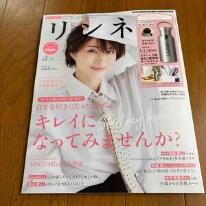 送料230円 リンネル 5月号増刊付録なし 本のみ 石原さとみ 春メイク 上白石萌音 生田絵梨花 MEGUMI 美容大特集号！宝島社