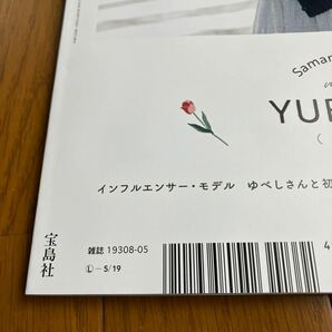 送料230円 リンネル 5月号増刊付録なし 本のみ 石原さとみ 春メイク 上白石萌音 生田絵梨花 MEGUMI 美容大特集号！宝島社の画像7