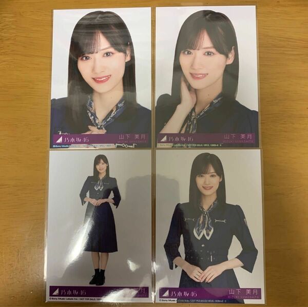 乃木坂46 生写真 山下美月 おひとりさま天国