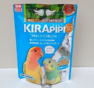 セキセイインコ　ペレット　キラピピ30g