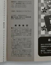 アイドル発掘写真館 スーパーVol.1 No.184 雑誌 平成9年1997年 蒲池幸子 水野真紀 鈴木京香 大塚寧々 森高千里 田中美佐子 細川ふみえ_画像5