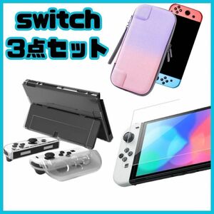 【新品】Switch 保護ケース スイッチ ハードケース 有機EL OLED