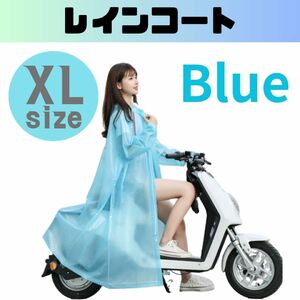 レインコート XL レインポンチョ カッパ かっぱ 雨具 青 水色 自転車 通勤 通学 男女兼用 ポンチョ 