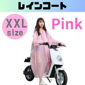 レインコート XXL レインポンチョ カッパ かっぱ 雨具 ピンク 自転車 通勤 男女兼用 男女兼用レインポンチョ
