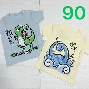 恐竜　半袖Tシャツ　2枚セット 90センチ　男の子　綿100