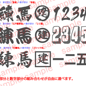 １-3 大型ダンプのゼッケン格安作成!! ステッカーサイズ60cm以内の画像3