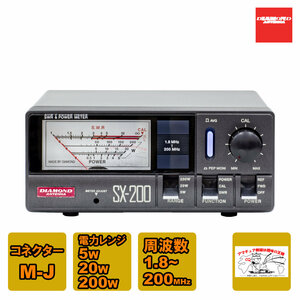 SX-200 ダイヤモンド 通過形SWR・パワー計 1.8～200MHz