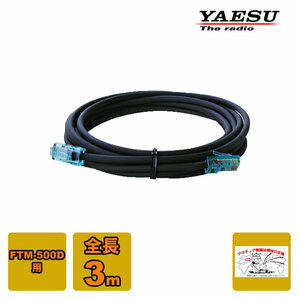 SCU-62 Yaesu wireless control head extension cable 3m FTM-500D for 