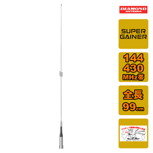 SG7400 ダイヤモンド 144/430MHz帯高利得2バンドモービルアンテナ（レピーター対応型）（D-STAR対応）（300MHz帯受信対応）