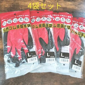 GWセール★1200円→1000円☆天然ゴム背抜手袋　軍手　園芸　日曜大工　建築土木　運搬作業　Lサイズ　4双セット　おまとめ