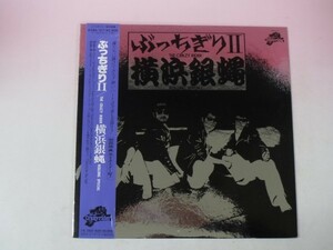 45335■LP 白ラベル/見本盤 横浜銀蝿　ぶっちぎりⅡ