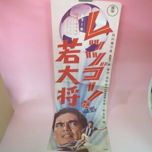 67696■スピードポスター  レッツゴー！若大将 加山雄三 星由里子 田中邦衛 前田美波里 有島一郎 宝田明の画像1