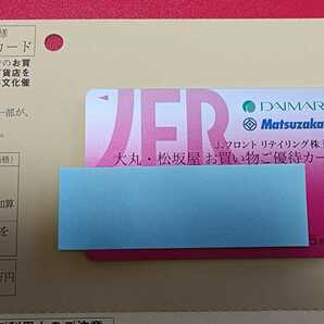 限度額50万円 Jフロントリテイリング 大丸 松坂屋 株主優待 カード 1枚 男性名義 ◆ 送料無料 ◆ 即決の画像1