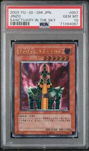 遊戯王　PSA10 人造人間サイコ・ショッカー　人造人間サイコショッカー　3期アルティメットレア　レリーフ　美品