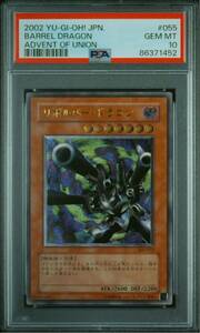 遊戯王　PSA10 リボルバー・ドラゴン　リボルバードラゴン　3期アルティメットレア　レリーフ　美品　