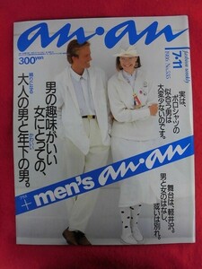 T336 an・an No.535 1986年7月11日号