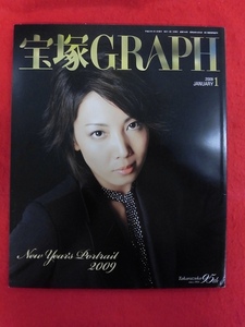 T337 ★ピンナップ・ステッカー付き★宝塚GRAPH　宝塚グラフ　2009年1月 柚希礼音/真飛聖