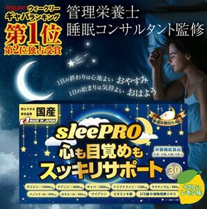 【即購入OK】睡眠サプリsleePROお試し7日分セット