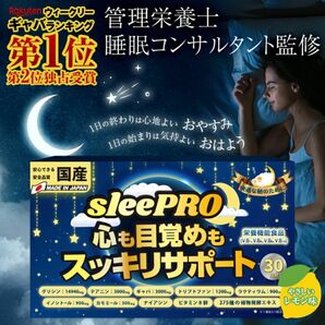 【即購入OK】睡眠サプリsleePROお試し7日分セット