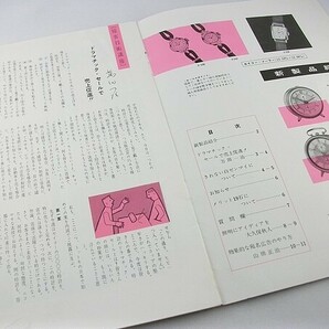 m66u★SEIKO NEWS 古い時計情報誌 カタログ パンフ 1958年 No.7 売切り 希少の画像4