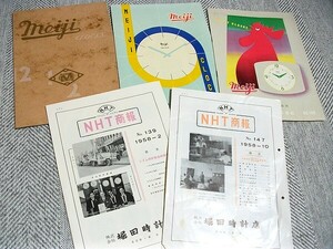 m94u* old clock catalog pamphlet various Showa era 30 period meiji|NHT quotient .