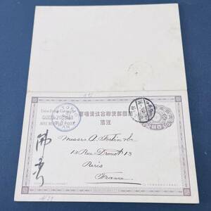 1901年 薄墨連合往復はがき使用例 丸二印 東京 麹町 中継 年号二字TOKIO（周囲二重丸印）フランス宛 返信部未使用付着 エンタイア