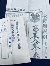 大正13年 朝鮮 「約束郵便」使用例 朝鮮・開城局 朝鮮人参商報中身入 朝鮮・咸陽宛 エンタイア_画像5