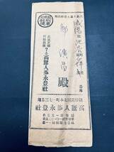 大正13年 朝鮮 「約束郵便」使用例 朝鮮・開城局 朝鮮人参商報中身入 朝鮮・咸陽宛 エンタイア_画像1