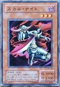 遊戯王　★送料無料　即決★　やや傷あり　スカル・ナイト　SC-06　ノーマル