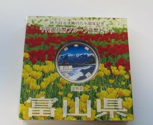 A4 ◇平成23年◇富山県◇地方自治法施行60周年記念 千円銀貨プルーフ貨幣セット Aセット◇造幣局◇送料 185円◇同梱◇