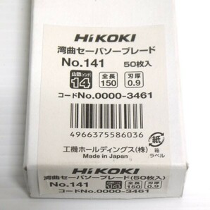 HiKOKI 湾曲セーバソーブレード No.141 50枚入 0000-3461 ステンレスパイプ 鋼管用 替刃 レシプロソー ハイコーキ ≡DT4209-の画像2