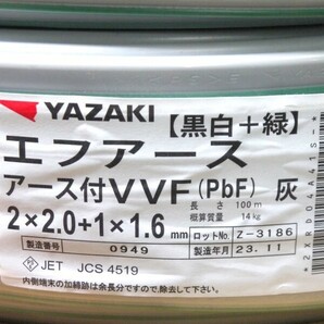 2023年11月製 矢崎エナジーシステム エフアース アース付VVF 2×2.0+1×1.6mm 未使用 灰色 100m 黒白+緑 VVFケーブル YAZAKI ≡DT4269の画像2