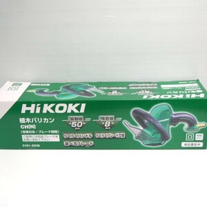 HiKOKI 植木バリカン CH(N) 未使用 本体のみ ブレード別売 ヘッジトリマー 単相100V ハイコーキ ≡DT4265