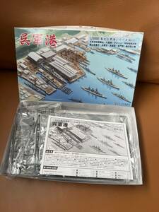 フジミ　集める軍港シリーズNo.3　1/3000「呉軍港」未組立て フジミ 日本海軍 31