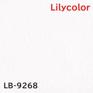 【未使用品】リリカラ クロス LB-9268 有効幅92×有効長さ50 準不燃 トップコート 表面強度アップ 抗菌 防かび 壁紙 L0416-21xx51