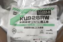 【未使用】 コニシ ボンド アルミパック 4L 2袋セット 有効期限2024年10月 KU928RW 木質床材施工用 L0423-7xx5_画像3