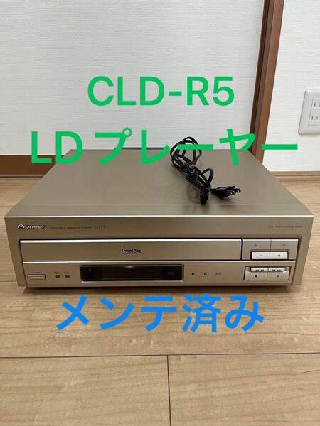 03 CLD-R5 PIONEER レーザーディスクプレーヤー LDプレーヤー