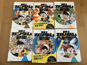 やまと虹一「超戦士ガンダム野郎」全6巻　新装版　ハイパー戦士ガンダムボーイ 検索:プラモ狂四郎　コミックボンボン　武者ガンダム