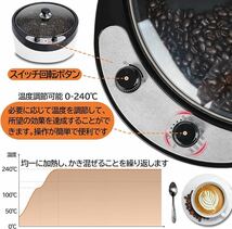 ジャンク品　コーヒーロースター 電動 コーヒー焙煎機 自動攪拌 軽量 家庭用 かくはん機 温度調節可能[0~240℃]_画像7