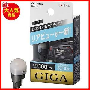 【最安！数量限定！】 ★白色光(5000K)_1個入り★ LED GIGA ライセンスランプ T10 5000K(上品な白色光) 100lm () 車検対応 ハイブリッド車