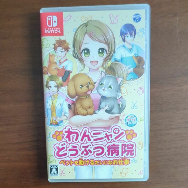 お値下げ！　任天堂switch　わんニャンどうぶつ病院