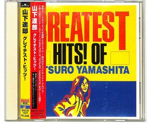 e2885/CD/帯付/山下達郎/グレイテスト・ヒッツ！/GREATEST HITS/BVCR-1541