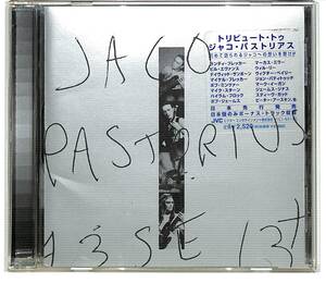 e2931/CD/トリビュート・トゥ・ジャコ・パストリアス