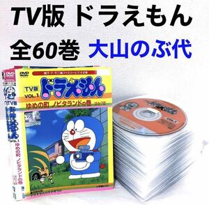 TV版 ドラえもん 全巻セット DVD レンタル落ち 全60巻 大山のぶ代