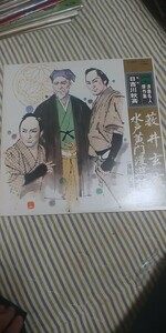 浪曲　日吉川秋斉　水戸黄門漫遊記