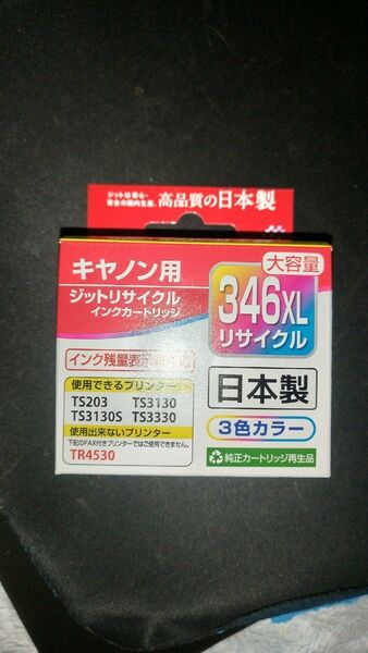 大容量 BC-346XL カラー 互換インク JIT-C346CXL ジットリサイクル キヤノン