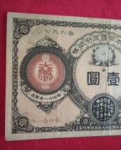 日本の紙幣 神功皇后1円札_画像3