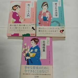 いとはんの和ごころ入門　和の伝統としきたりを賢く楽しむために 他3冊セット